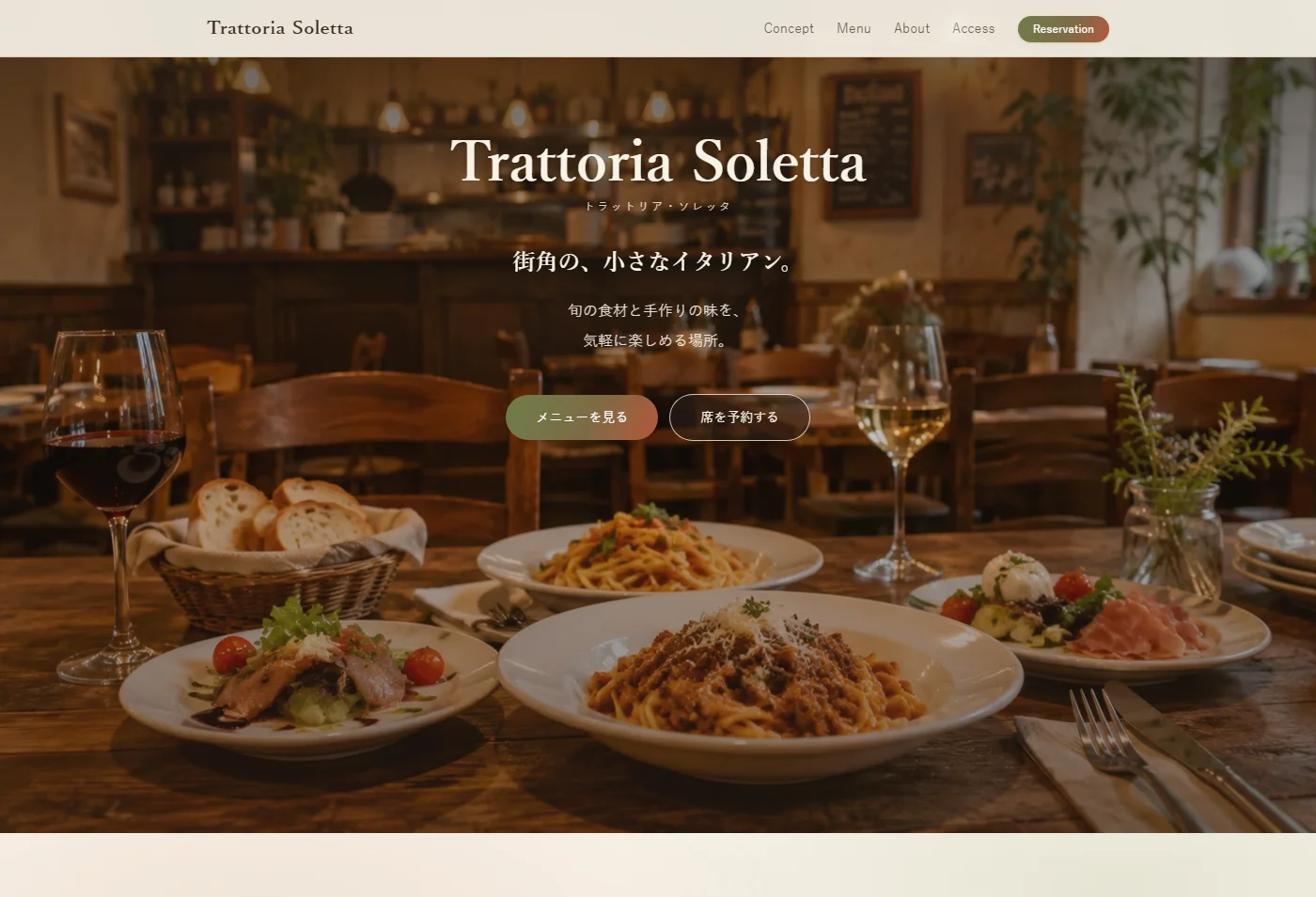 イタリアンレストラン(サンプル)
