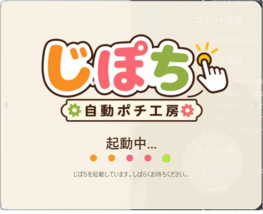じぽち Free β